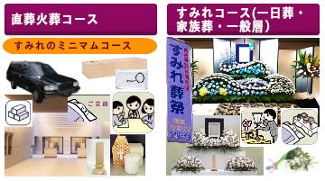 横浜市の葬儀なら「すみれ葬祭」家族葬なら、東京・神奈川の葬儀費用平均よりも約50%低価格！！