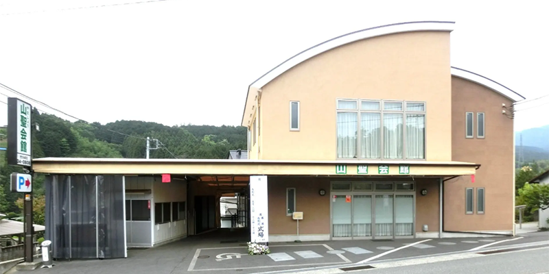 山聖会館