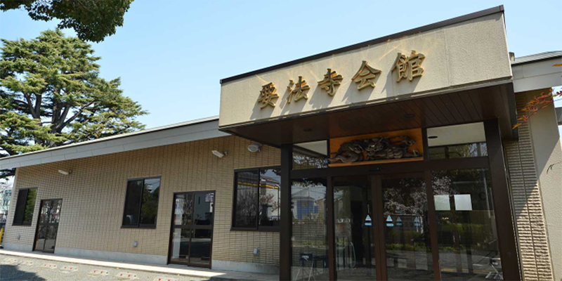 要法寺会館