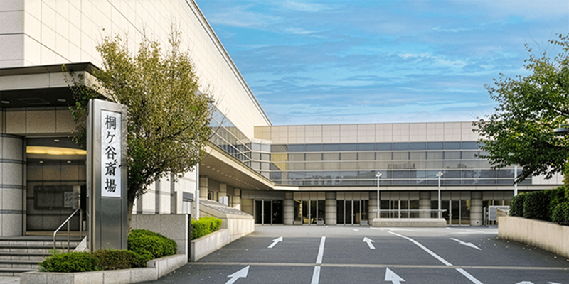 桐ヶ谷斎場