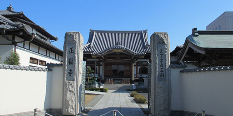 正福寺信徒会館